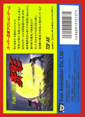 Kamen no Ninja - Akakage (Japan) box cover back